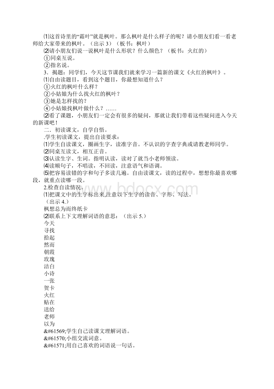 二年级语文上6火红的枫叶教案作业题新版苏教版.docx_第2页