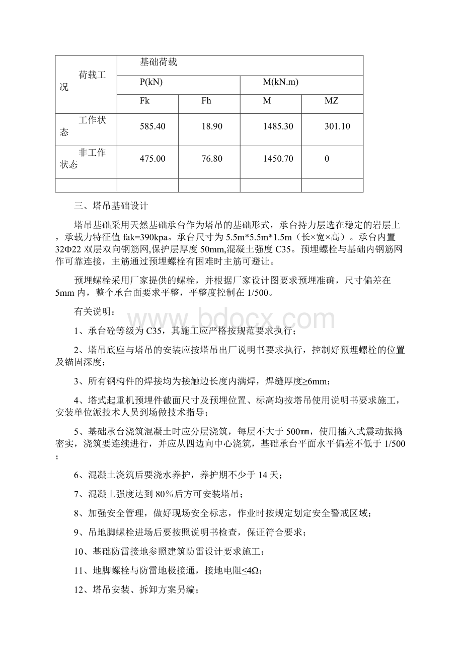 长平塔吊基础施工方案天然基础需修改Word格式文档下载.docx_第3页