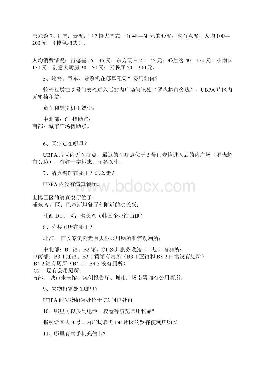 UBPA公共服务设施方面的问题.docx_第2页