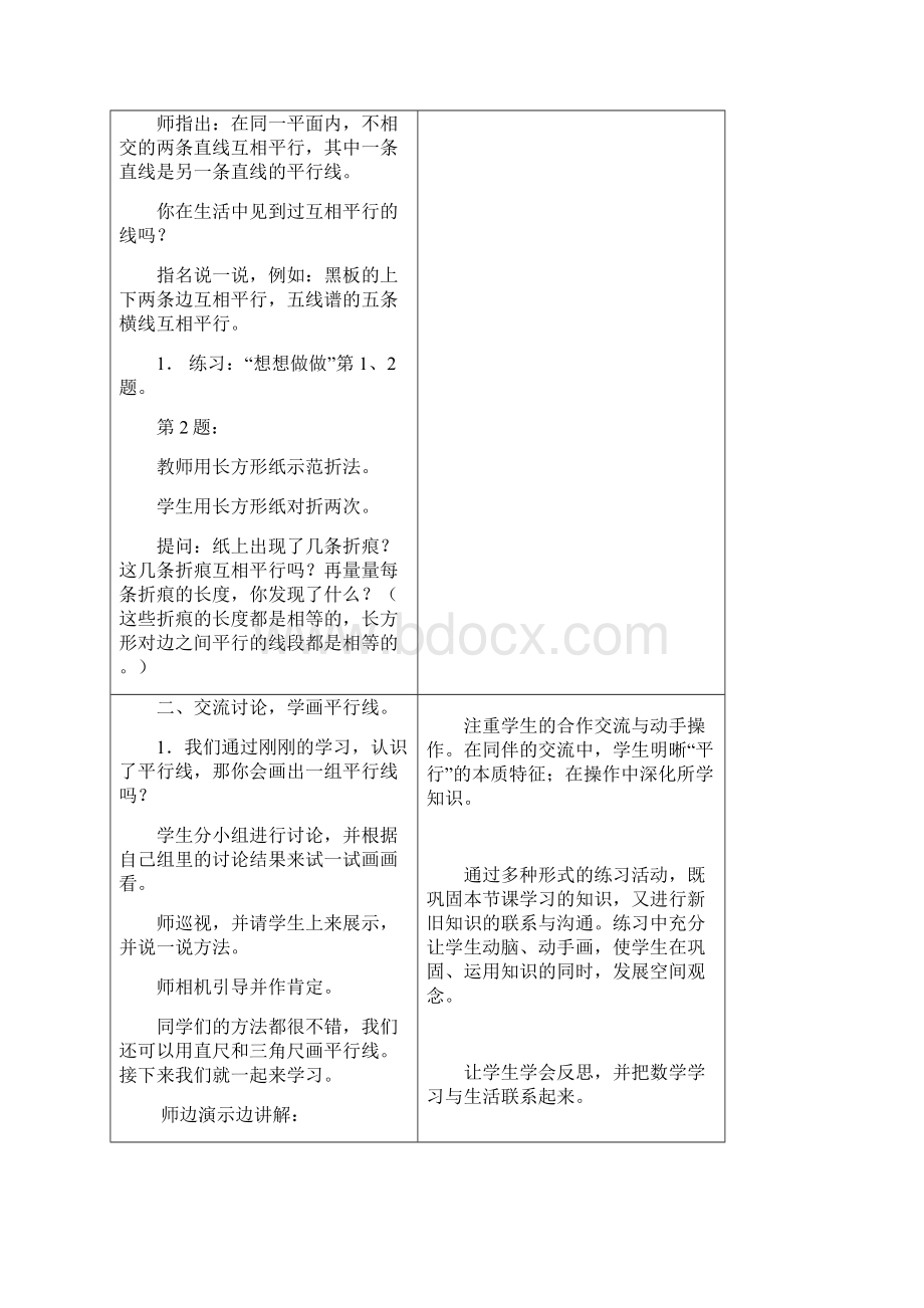 最新苏教版学年数学四年级上册认识平行教学设计评奖教案.docx_第2页