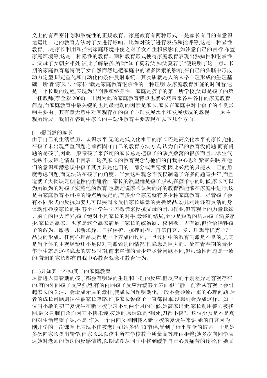 中学生心理问题的家庭原因分析.docx_第2页