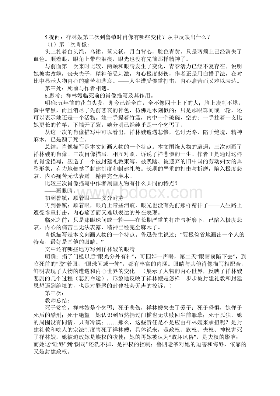 《祝福》学案文档格式.docx_第3页