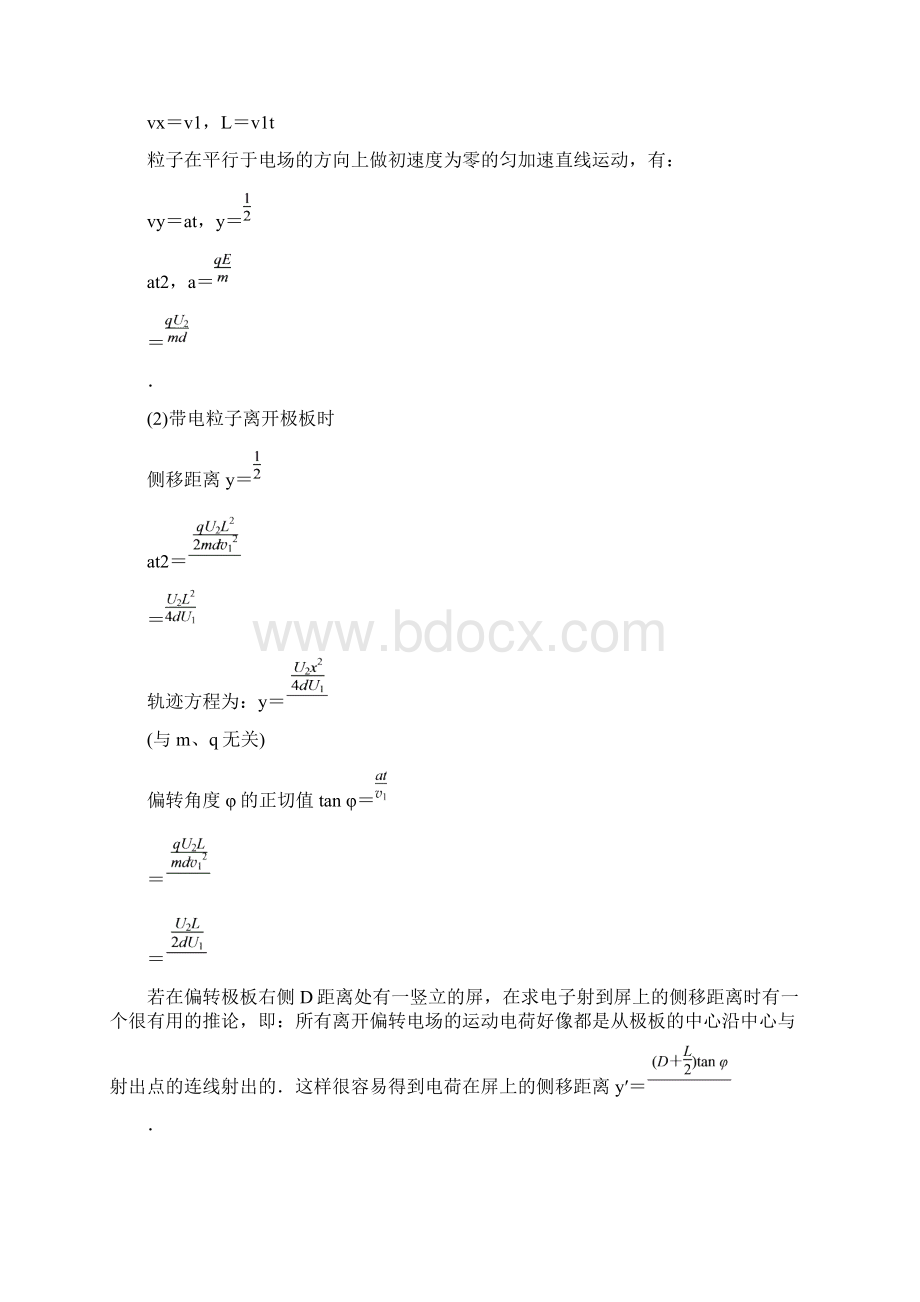 电磁场计算题Word格式文档下载.docx_第2页