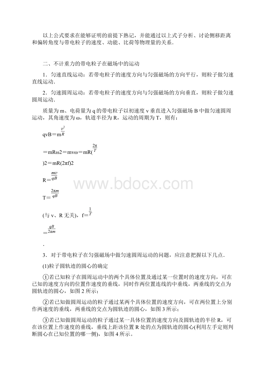 电磁场计算题Word格式文档下载.docx_第3页