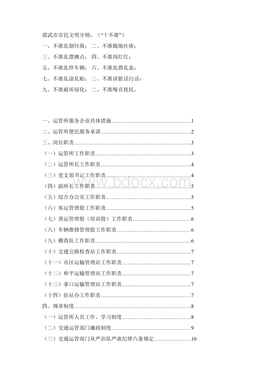 运输管理所制度汇编Word下载.docx_第2页