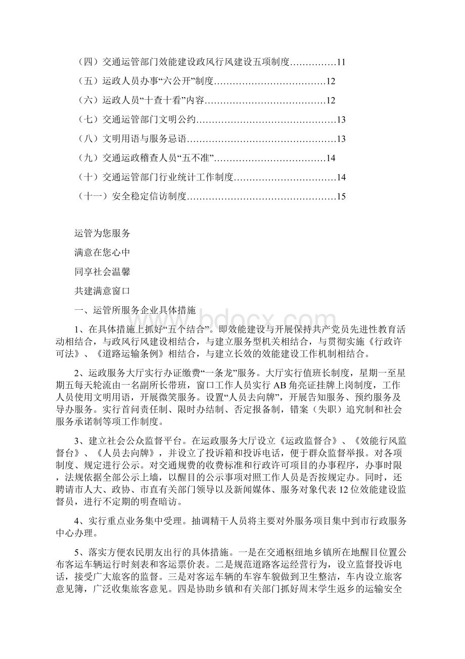 运输管理所制度汇编Word下载.docx_第3页