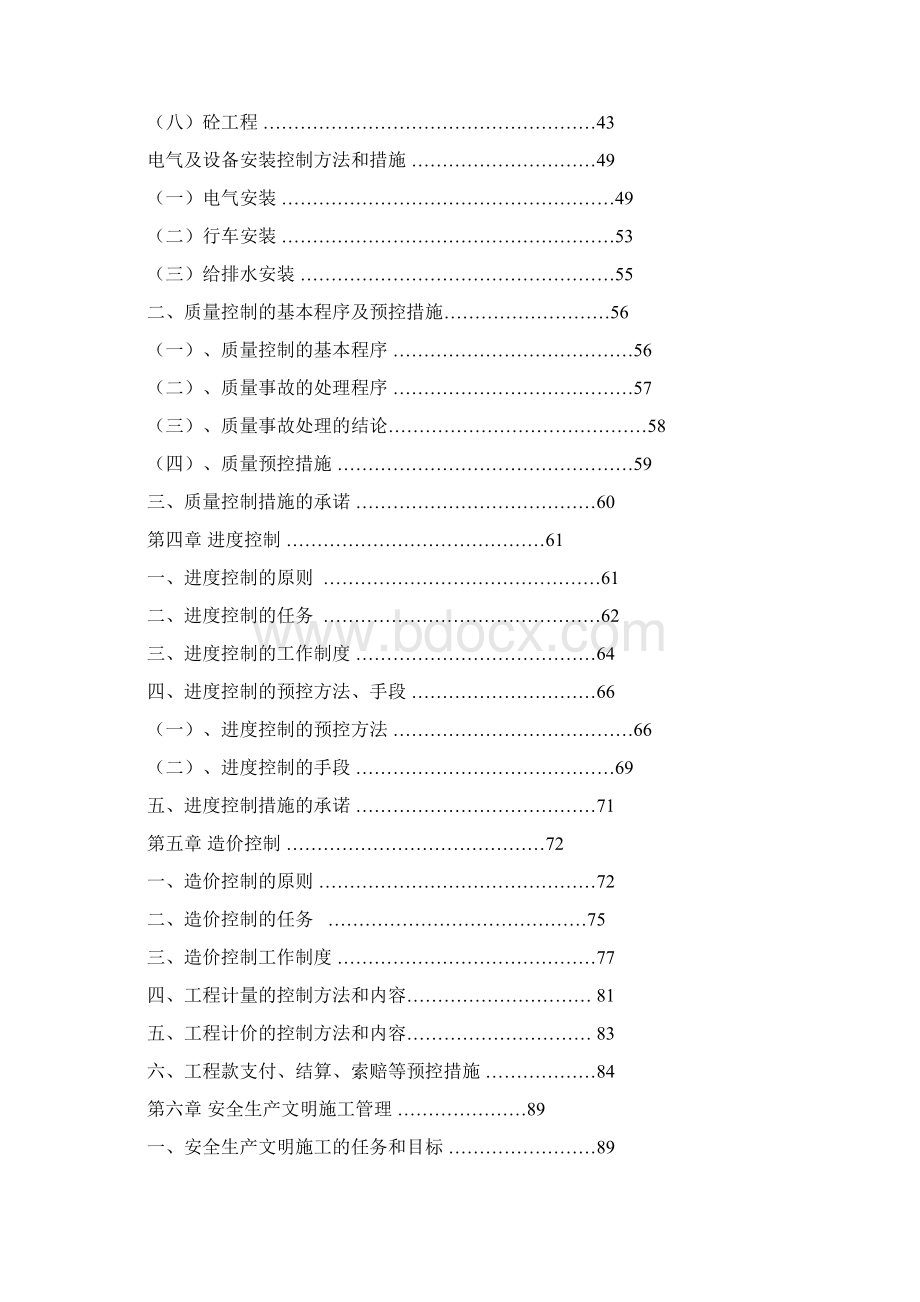 钢结构工程监理大纲.docx_第2页