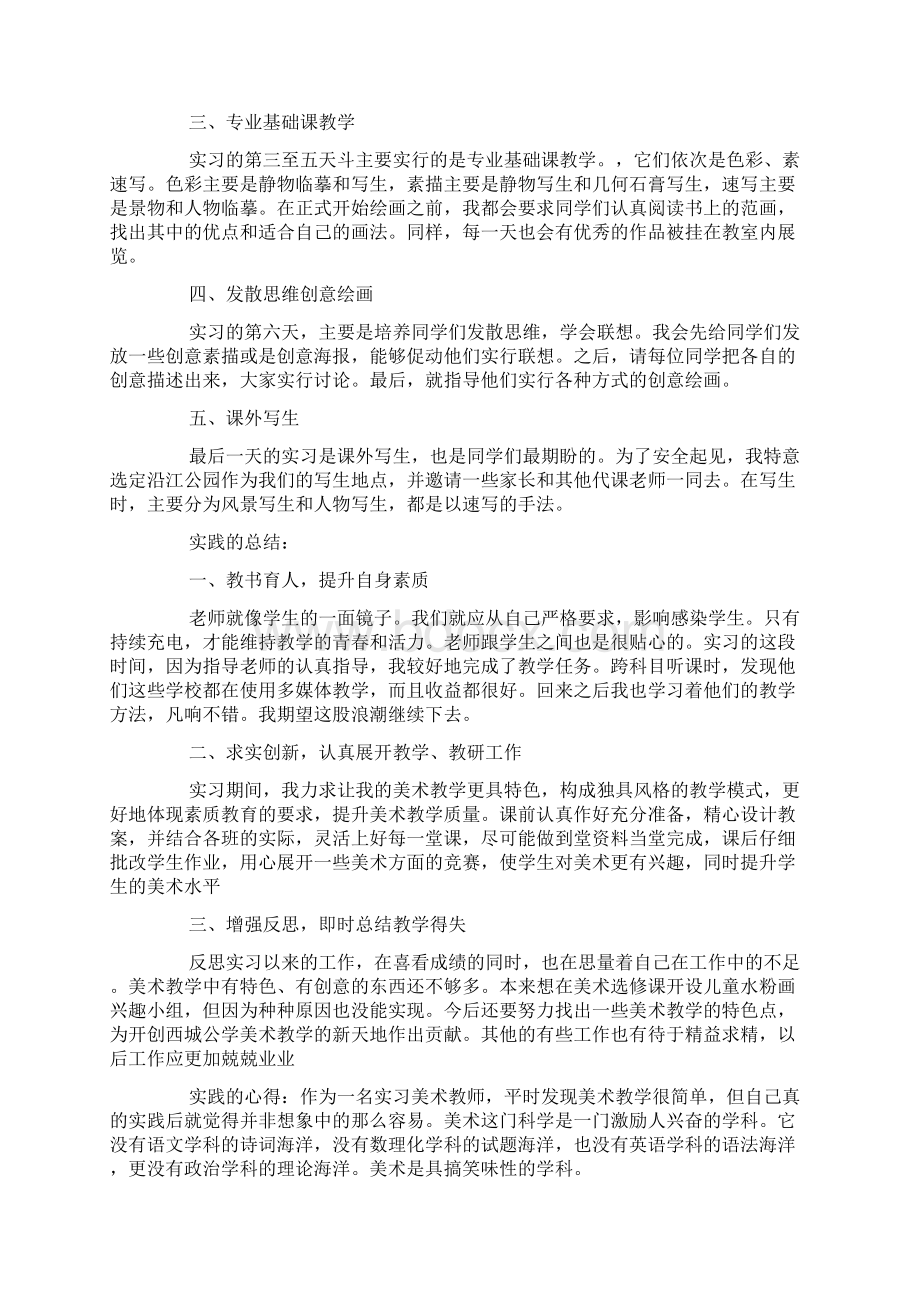 美术教育实习报告3000字三篇.docx_第2页