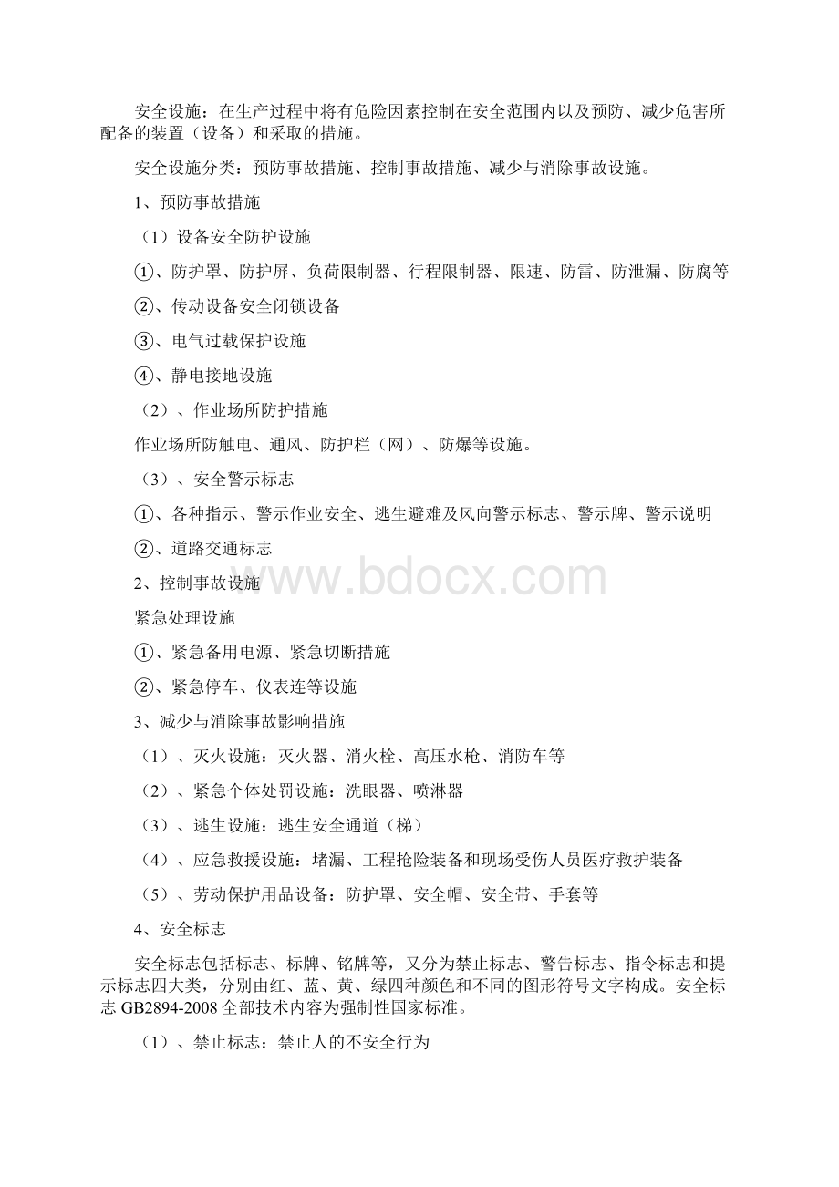 五项安全举措实施方案Word文档下载推荐.docx_第2页