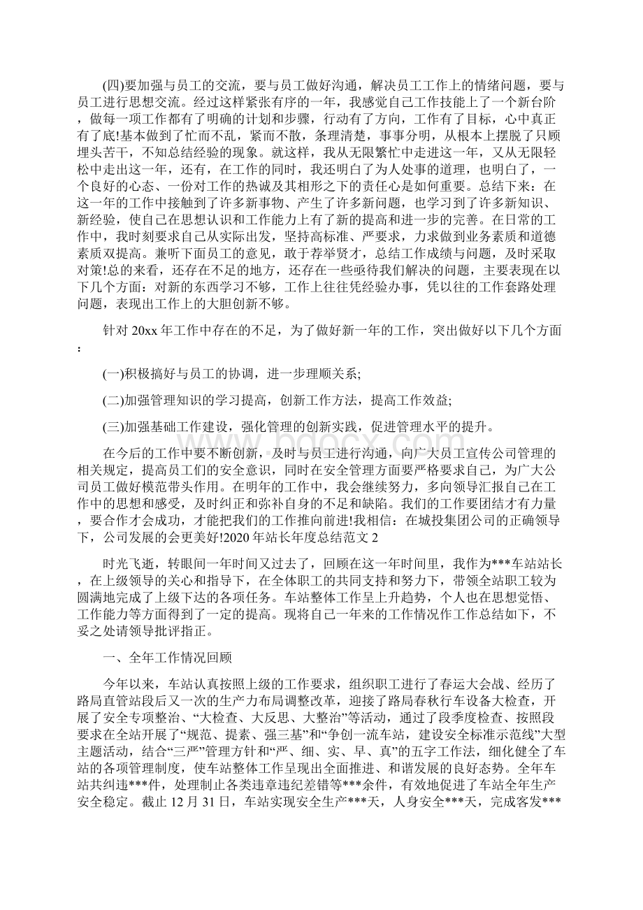 站长年度总结范文.docx_第2页