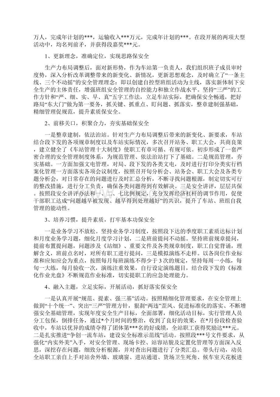 站长年度总结范文Word文件下载.docx_第3页