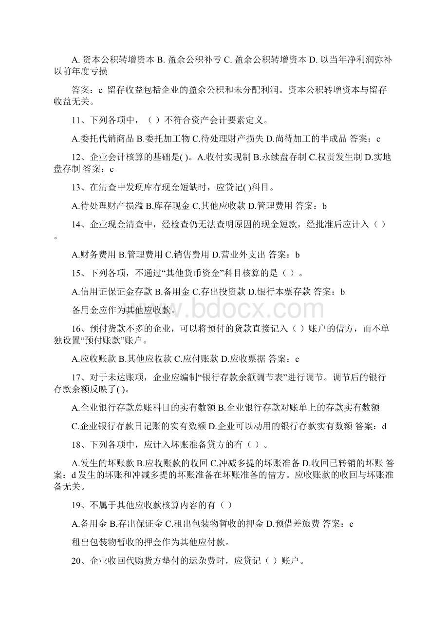 初级财务会计基础知识考试题库.docx_第2页