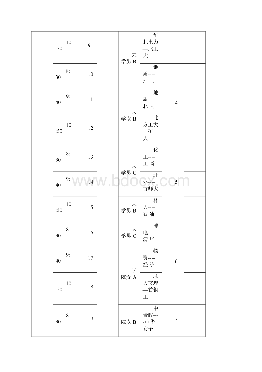 竞赛日程.docx_第2页