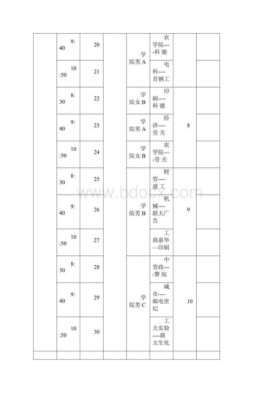 竞赛日程.docx_第3页