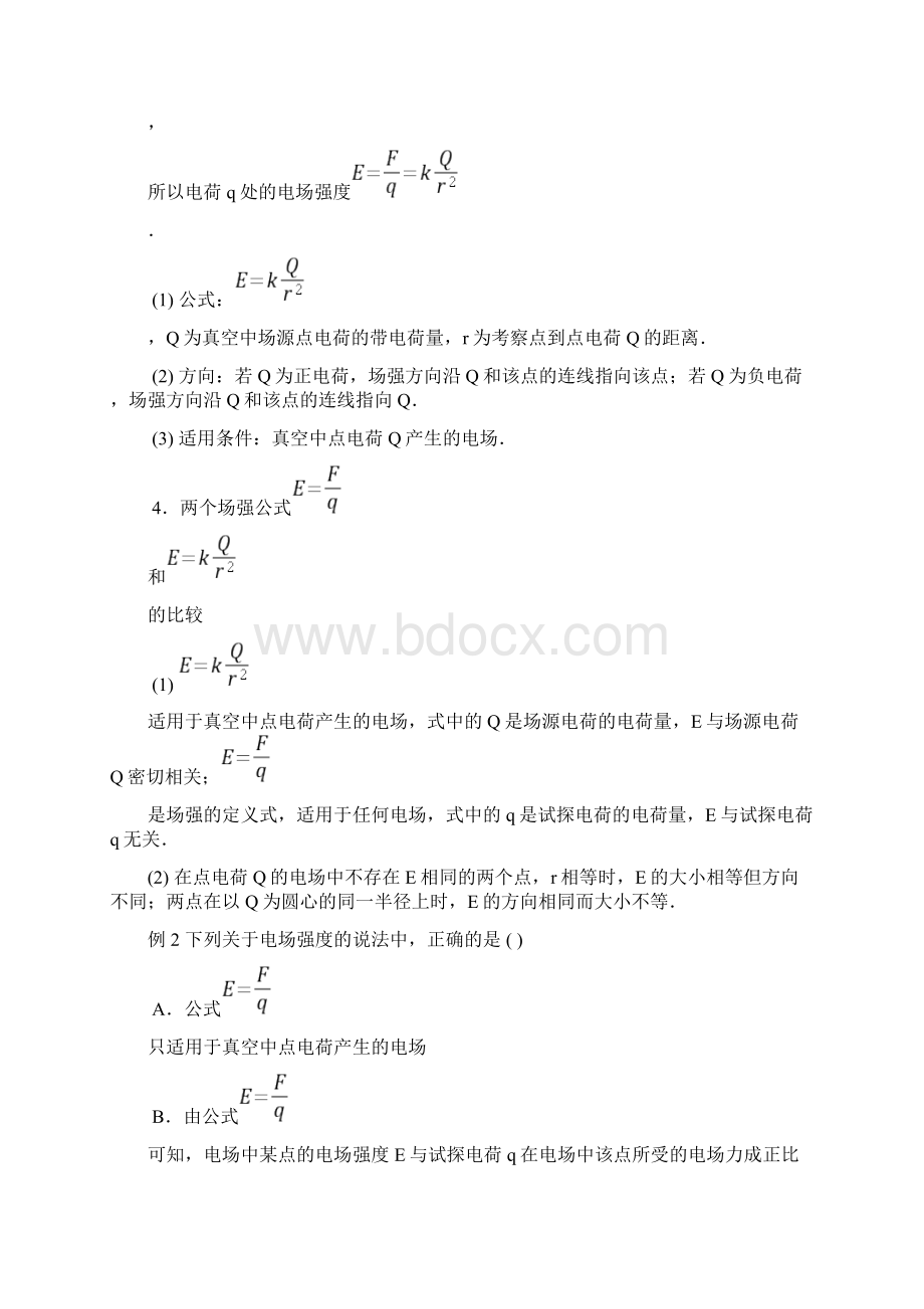 电场强度经典例题+课后习题教学文案.docx_第3页