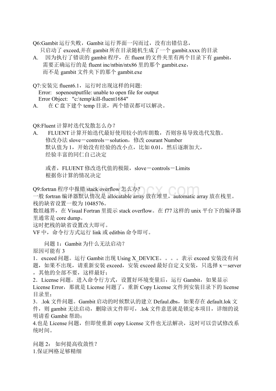 对于VOF学习的几点体会.docx_第3页