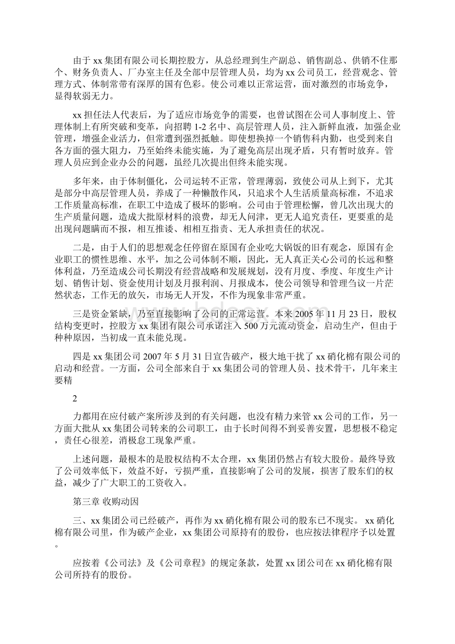 股权收购方案Word文件下载.docx_第3页