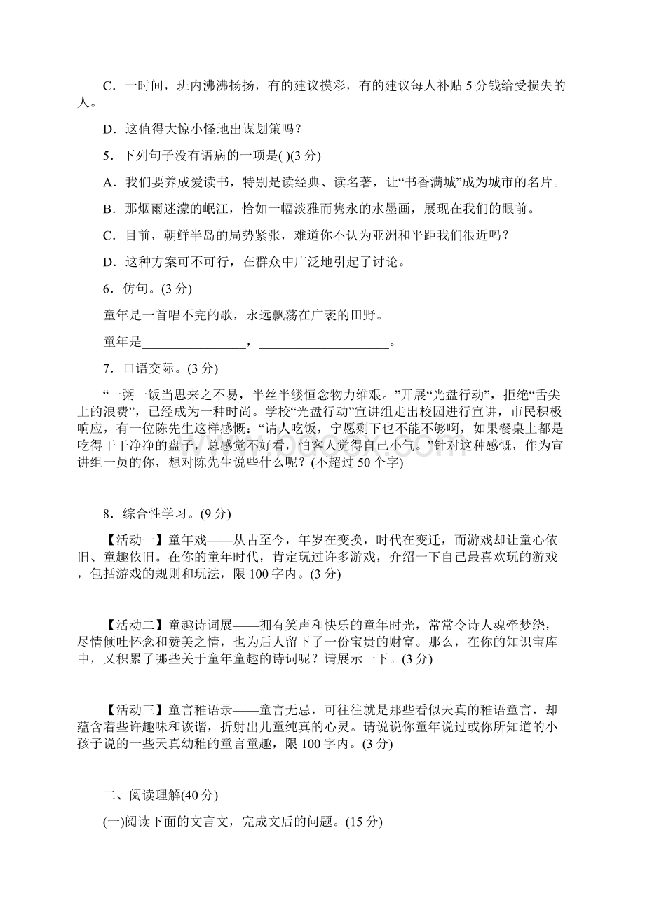 苏教版七年级语文上册第二单元测试题附答案.docx_第2页