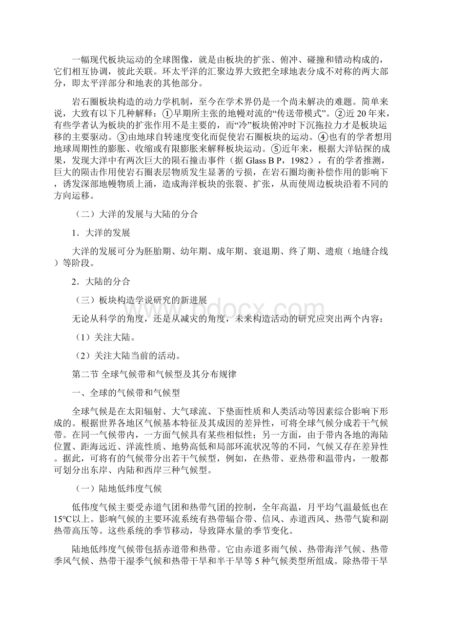 第一章全球地表形态与全球气候.docx_第3页