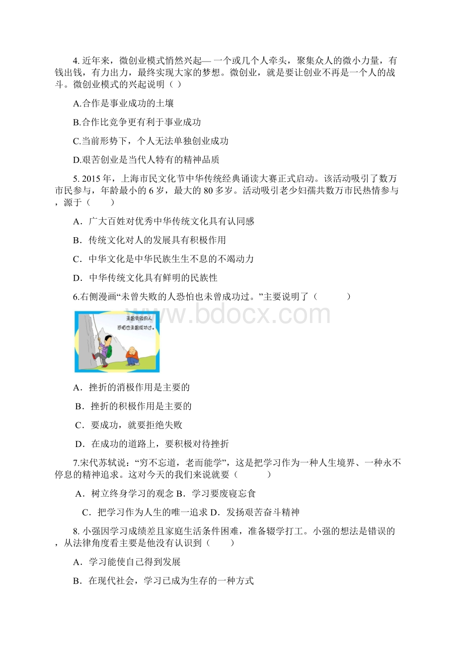 江苏南通市第二中学教育集团总校届九年级上学期期中考试政治和历史试题附答案735508Word格式文档下载.docx_第2页