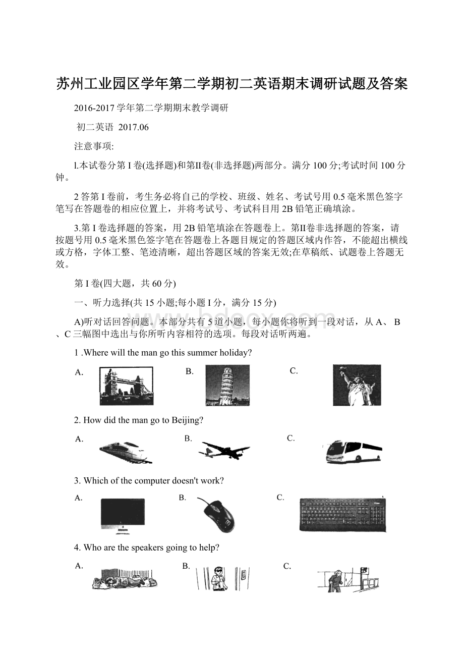 苏州工业园区学年第二学期初二英语期末调研试题及答案.docx