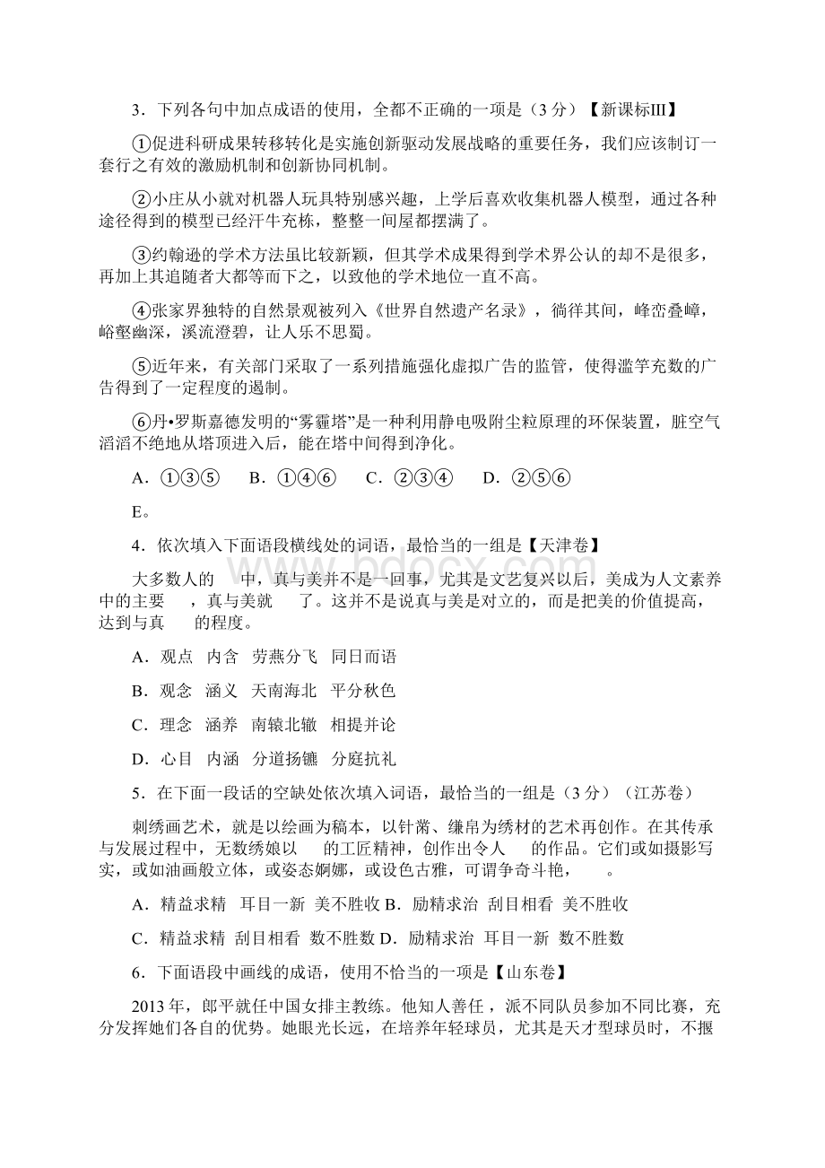 届高三语文成语题专练高考真题及名校模拟试题汇编1.docx_第2页