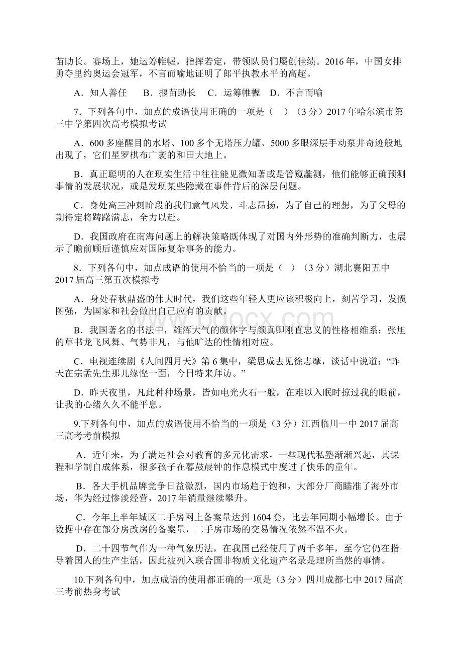 届高三语文成语题专练高考真题及名校模拟试题汇编1.docx_第3页