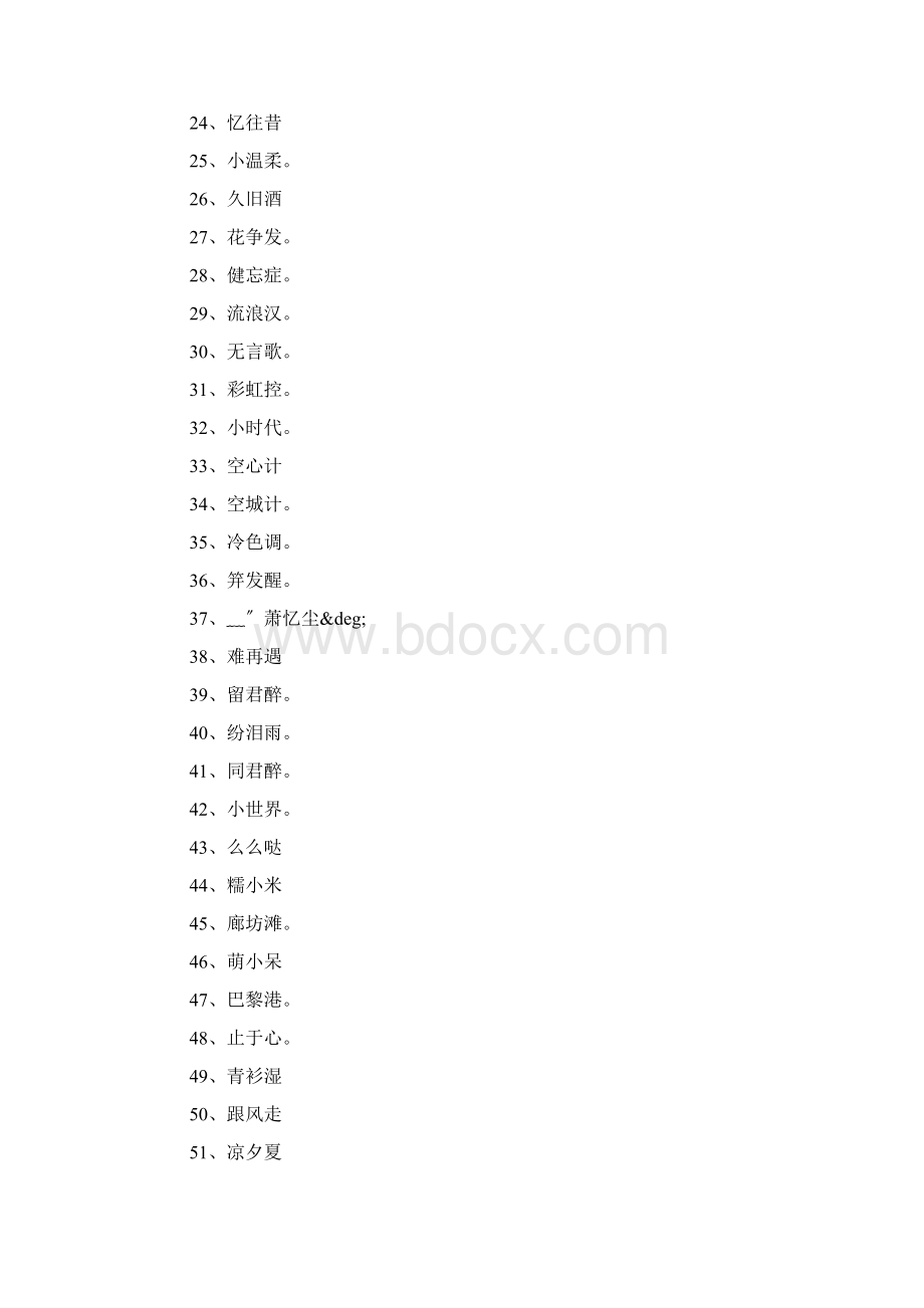 3字网名600个.docx_第2页