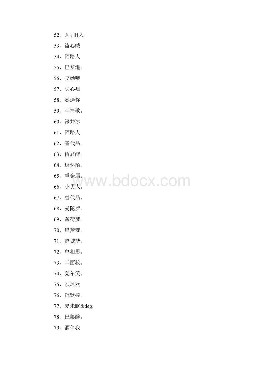 3字网名600个.docx_第3页