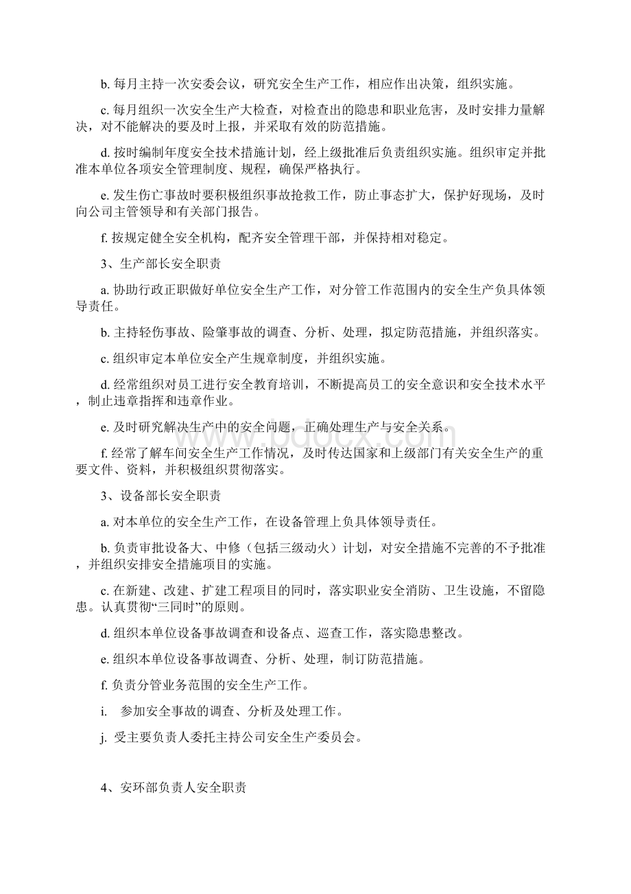 各级管理人员的安全管理职责.docx_第2页