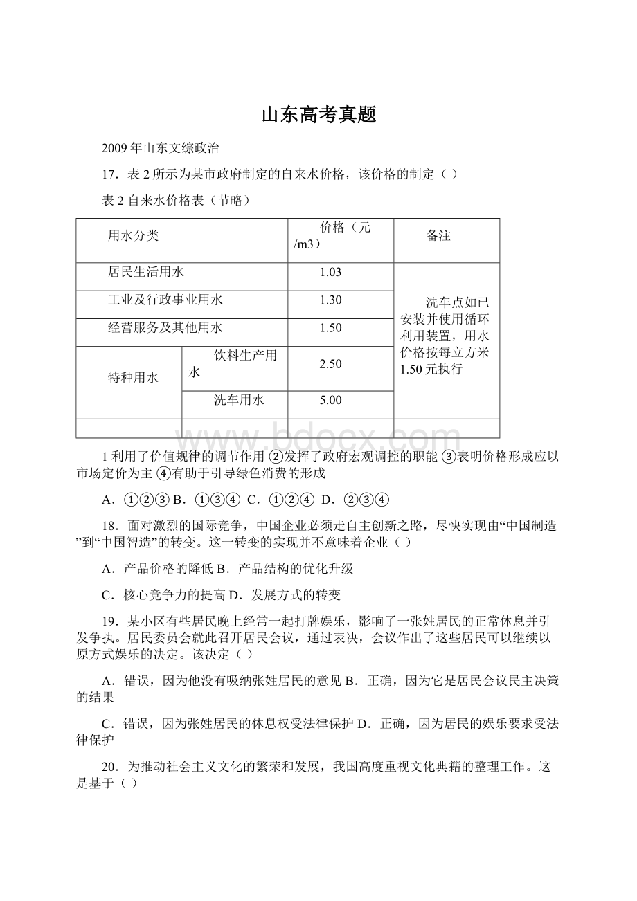 山东高考真题Word文档格式.docx