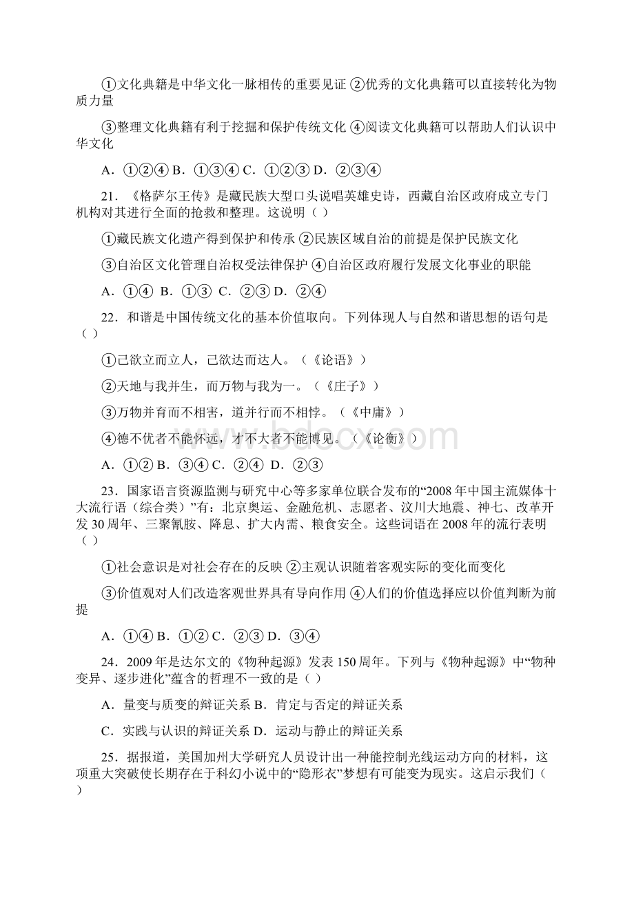 山东高考真题.docx_第2页