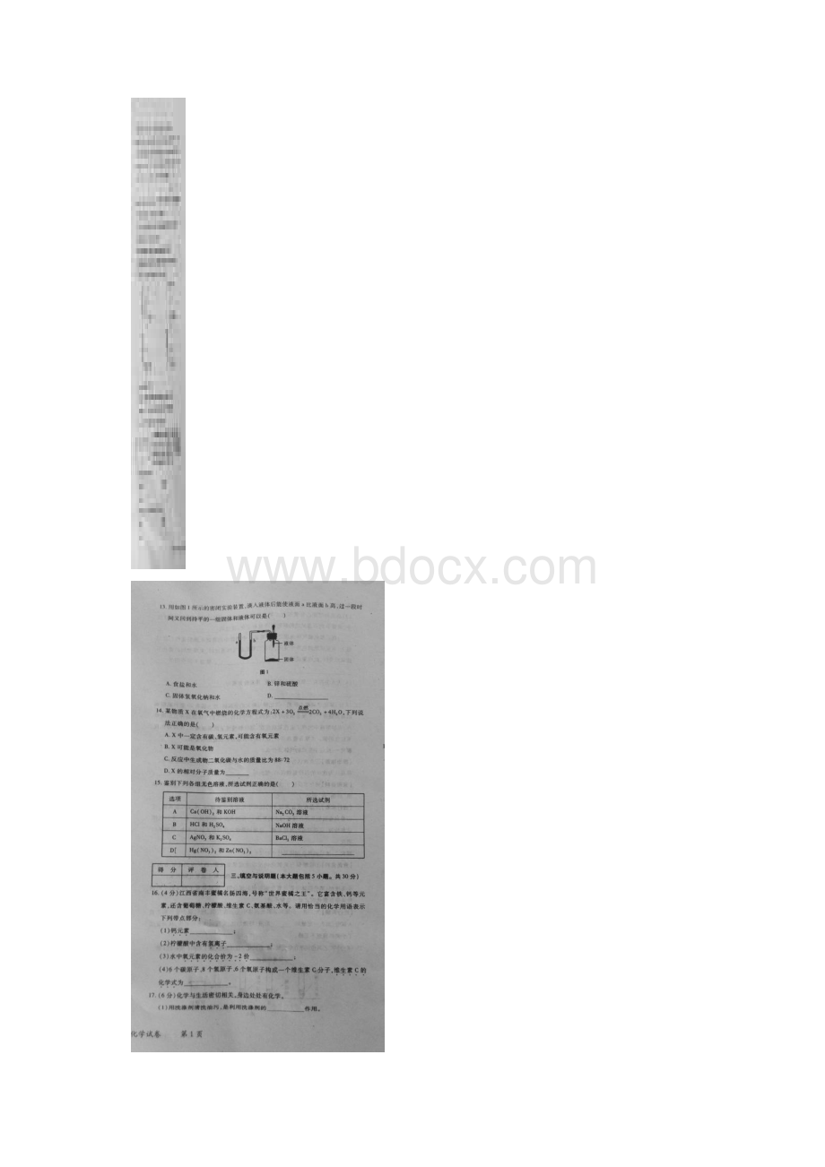 江西省十校中招联考化学试题及答案.docx_第2页