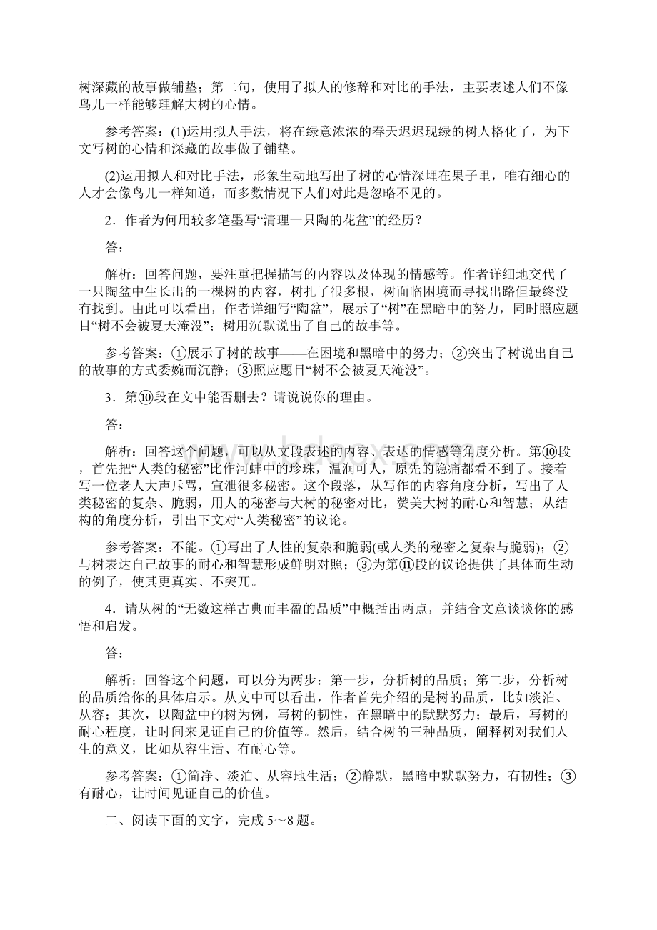 届高三语文浙江专版高考大一轮总复习散文阅读综合提能练Word文档下载推荐.docx_第3页