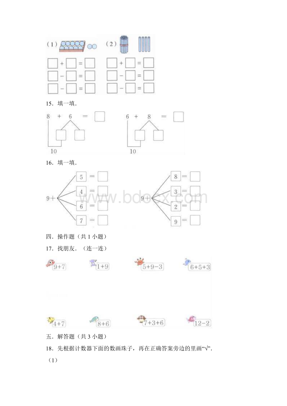 小学苏教版一年级数学上册认识11 20各数 单元测试题有答案.docx_第3页