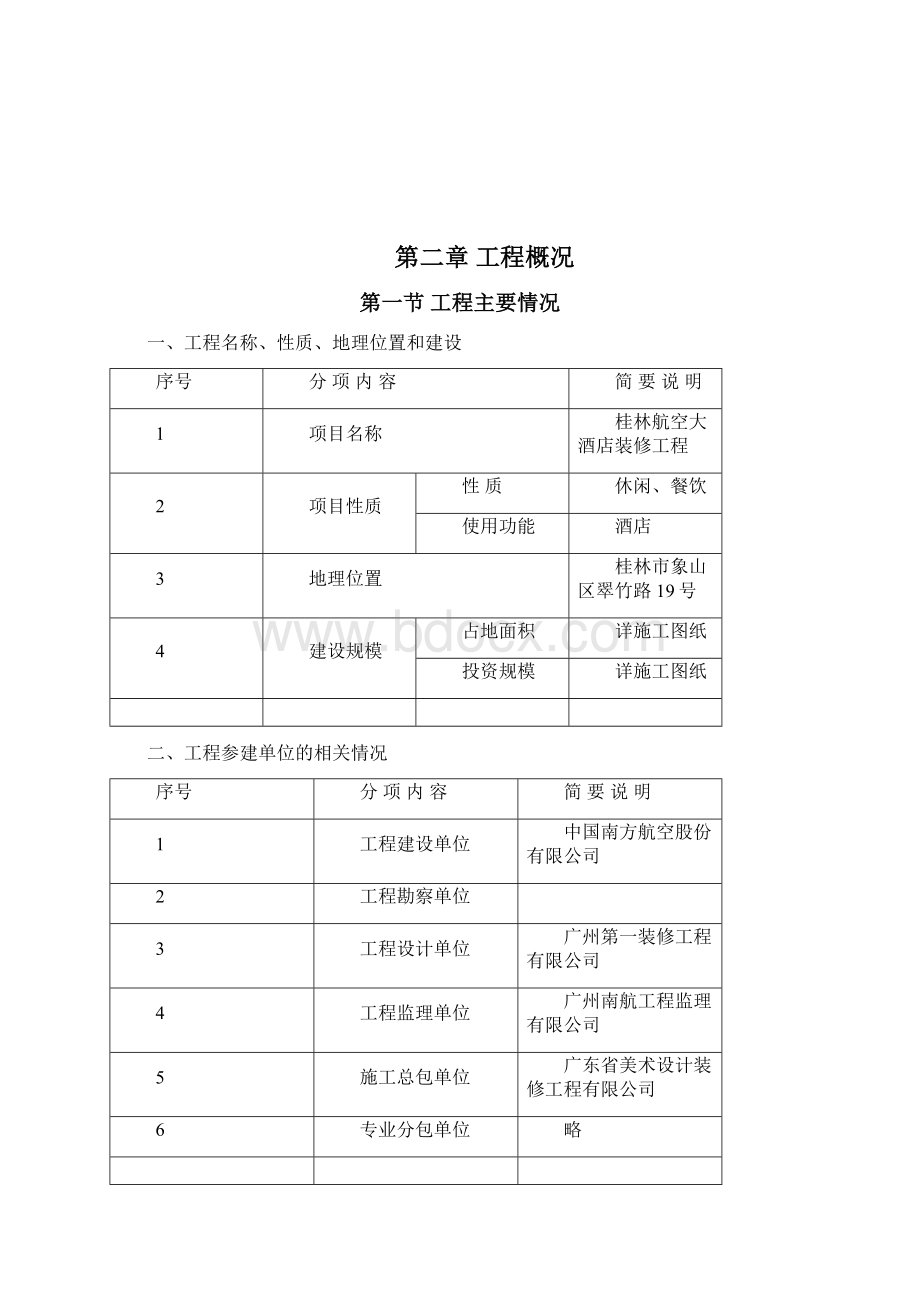 外脚手架专项方案.docx_第3页