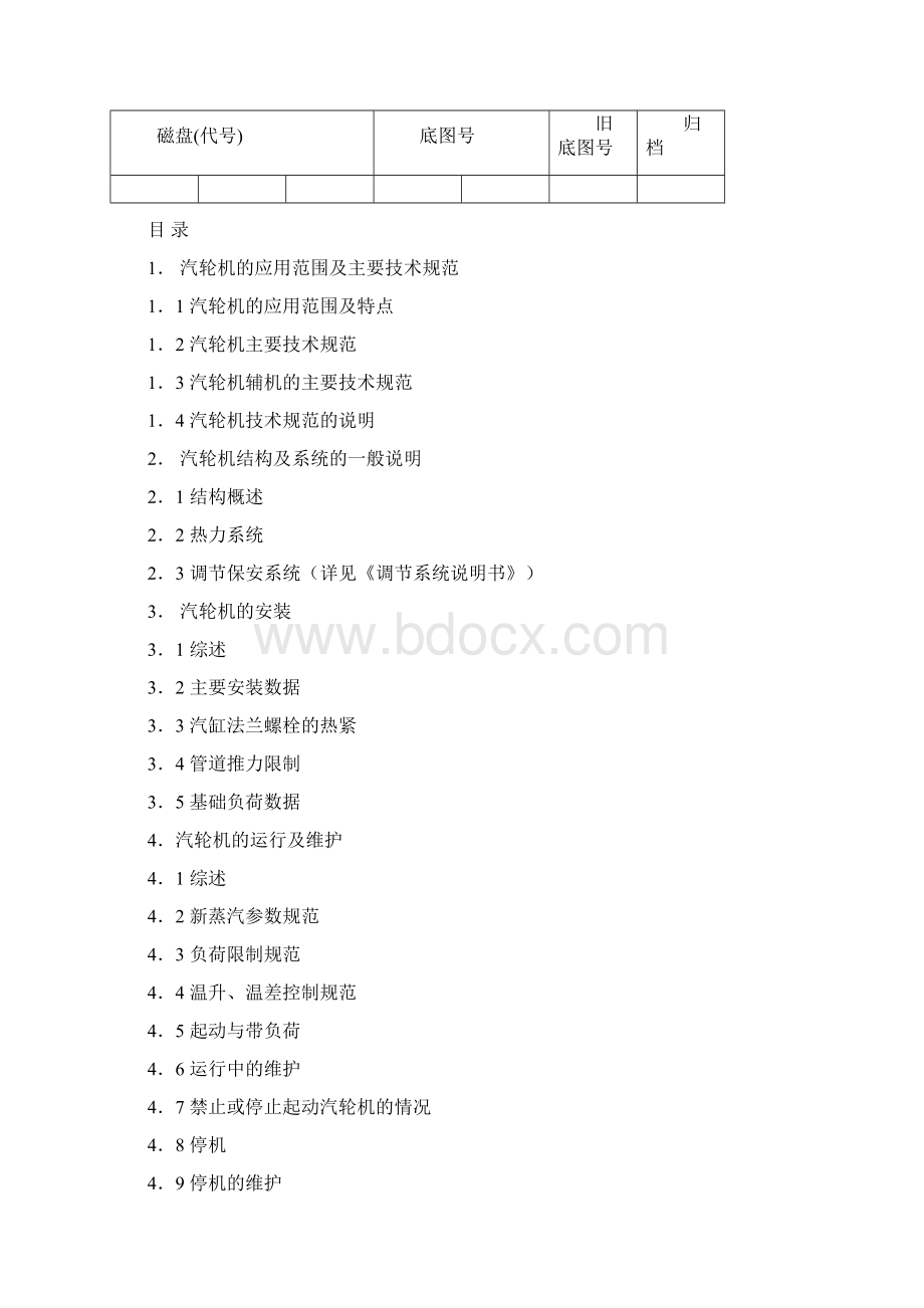 60MW冷凝式汽轮机说明书.docx_第2页