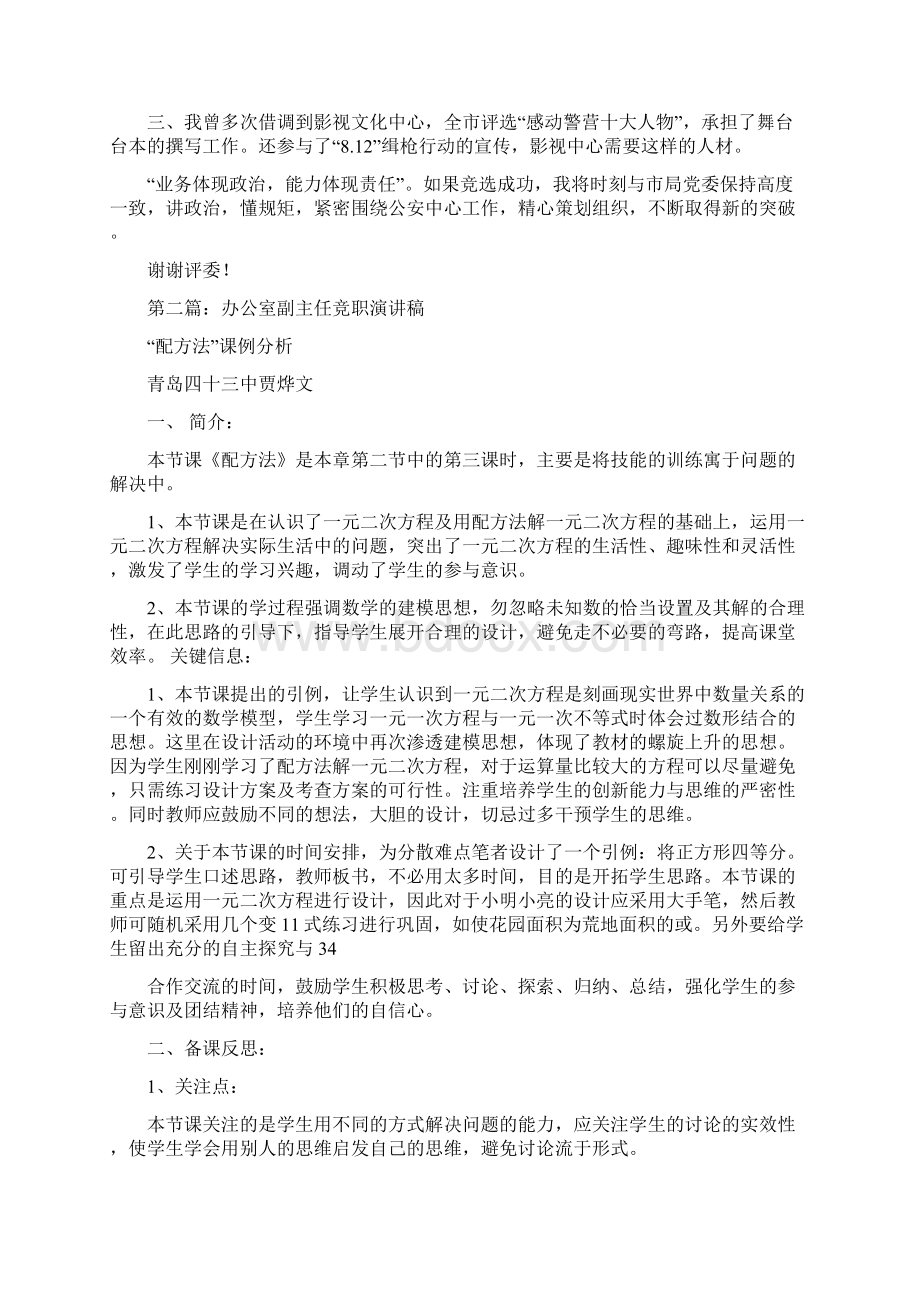 影视文化中心副主任竞职演讲稿.docx_第3页