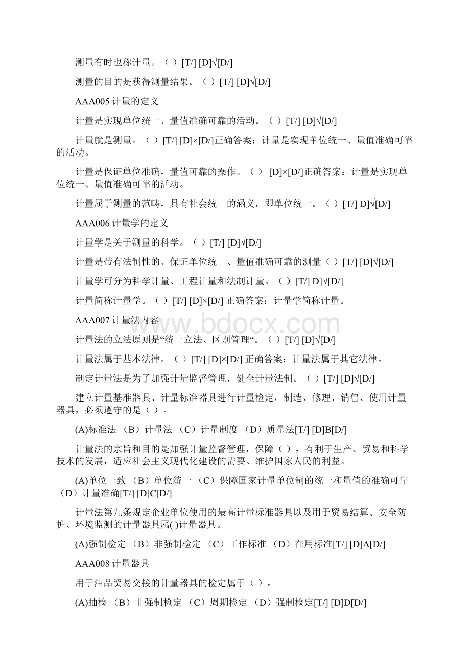 油品计量理论初级Word文档格式.docx_第2页