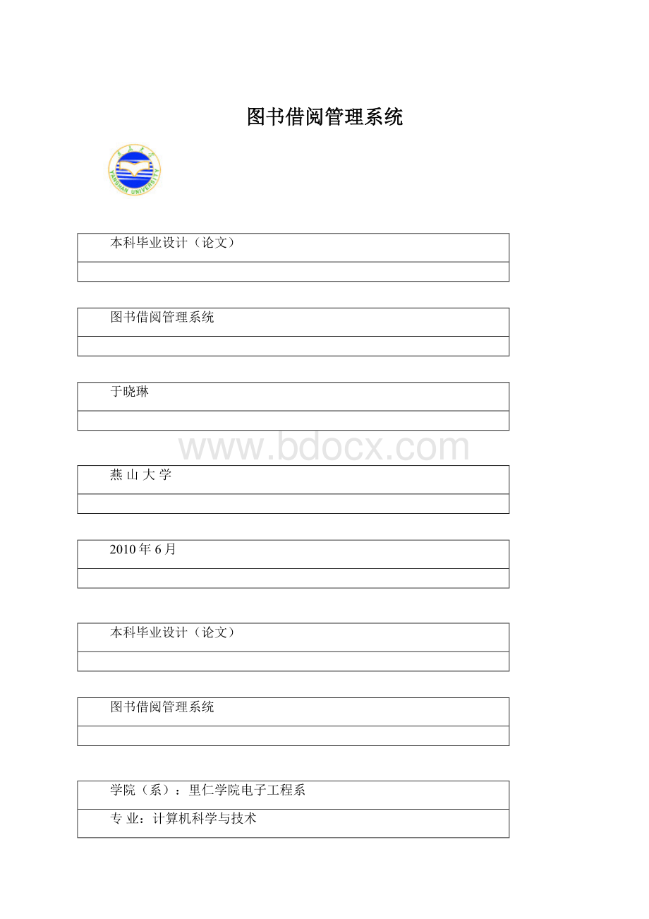 图书借阅管理系统.docx