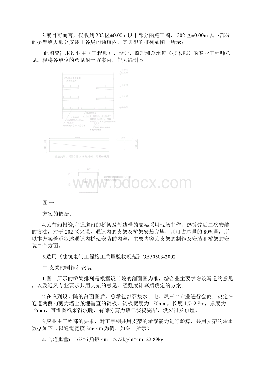 电缆支架方案剖析.docx_第2页