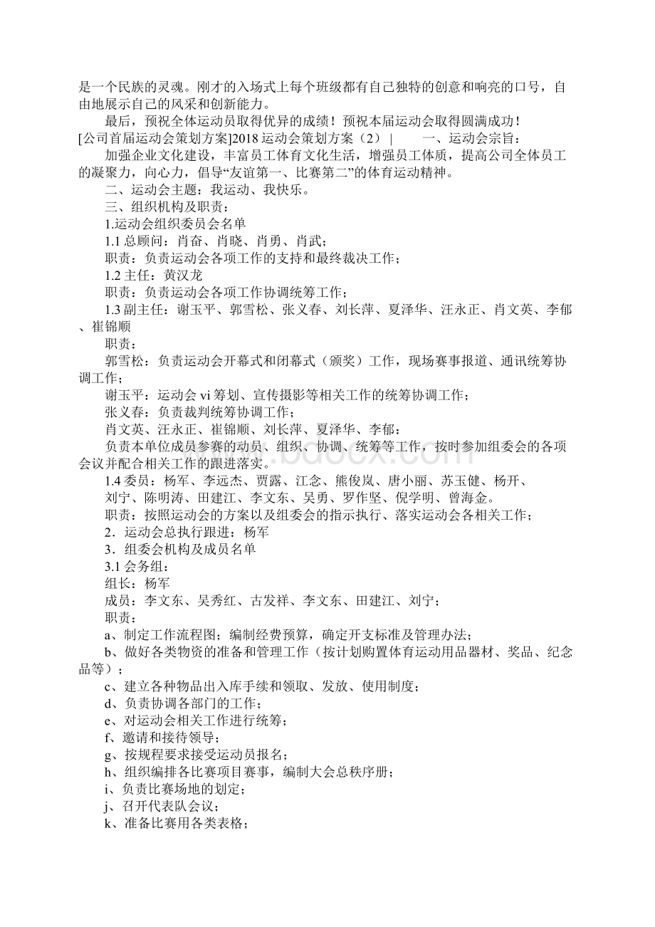 运动会策划方案4篇Word格式文档下载.docx_第3页