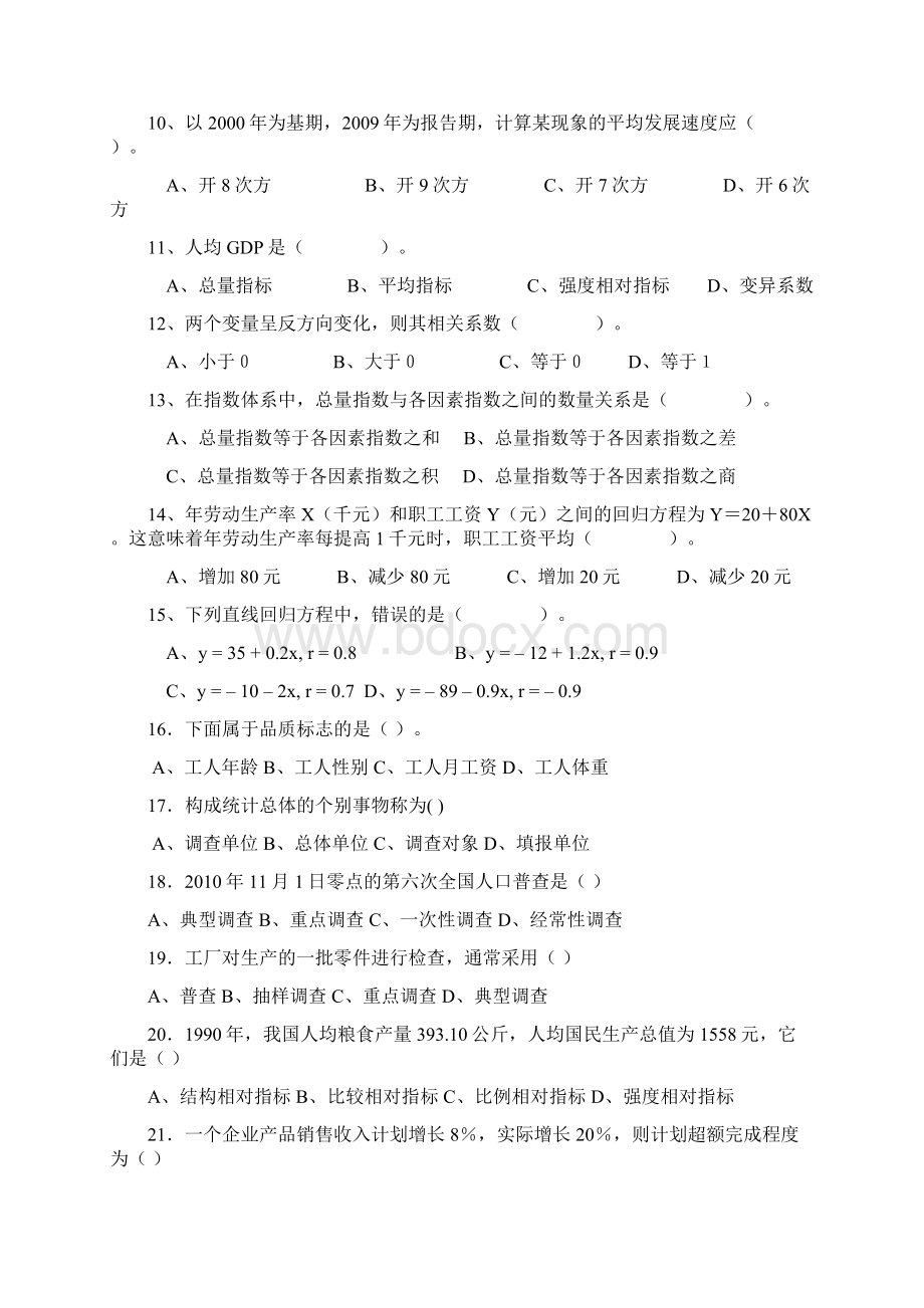 统计学复习题xg.docx_第2页