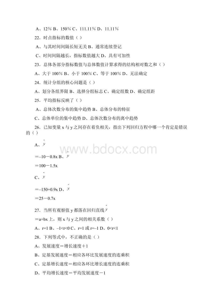 统计学复习题xg.docx_第3页