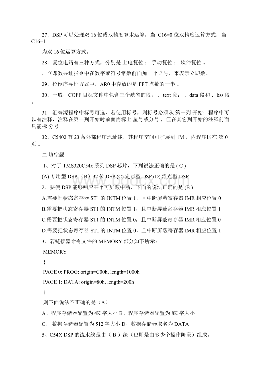 DSP试题及答案最新集附复习资料解析.docx_第3页