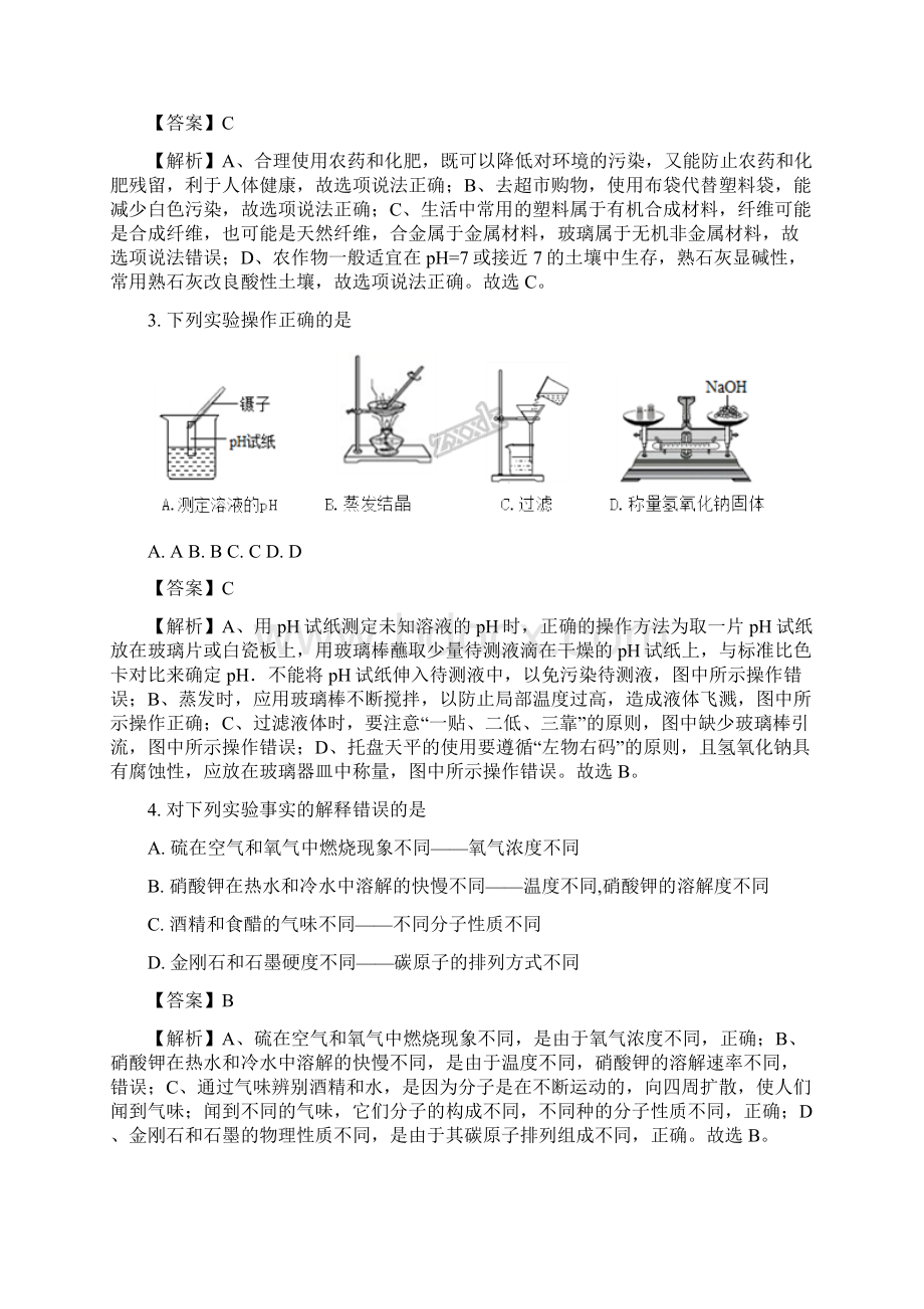 化学中考真题山东省菏泽市中考化学试题解析版Word文档格式.docx_第2页