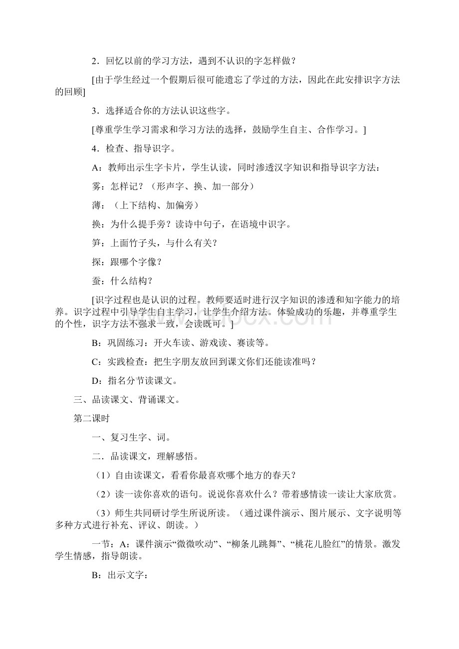 精品小学二年级下册s版语文全册教案集及教学设计.docx_第2页