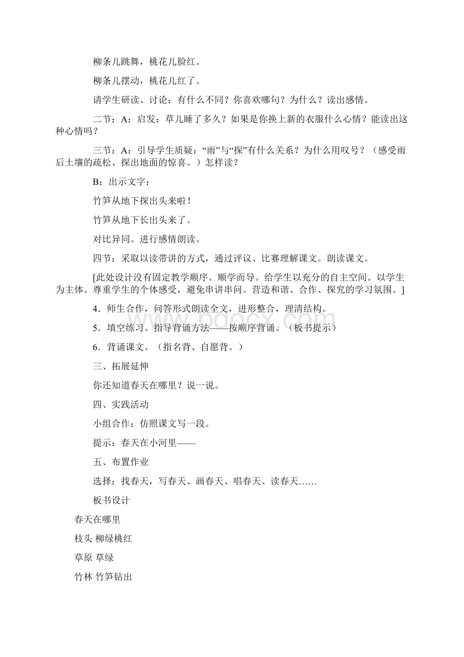 精品小学二年级下册s版语文全册教案集及教学设计.docx_第3页