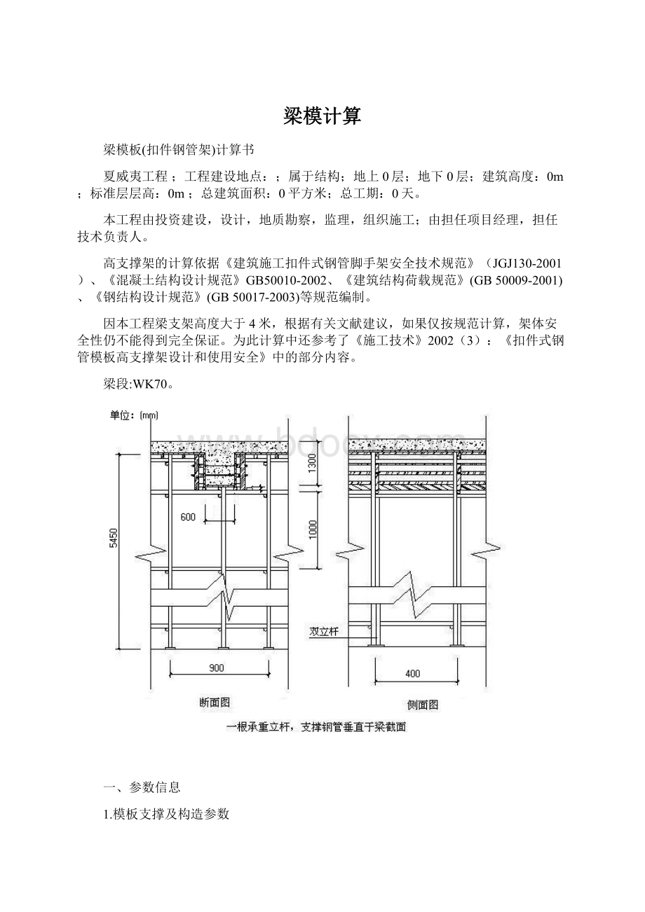 梁模计算.docx_第1页