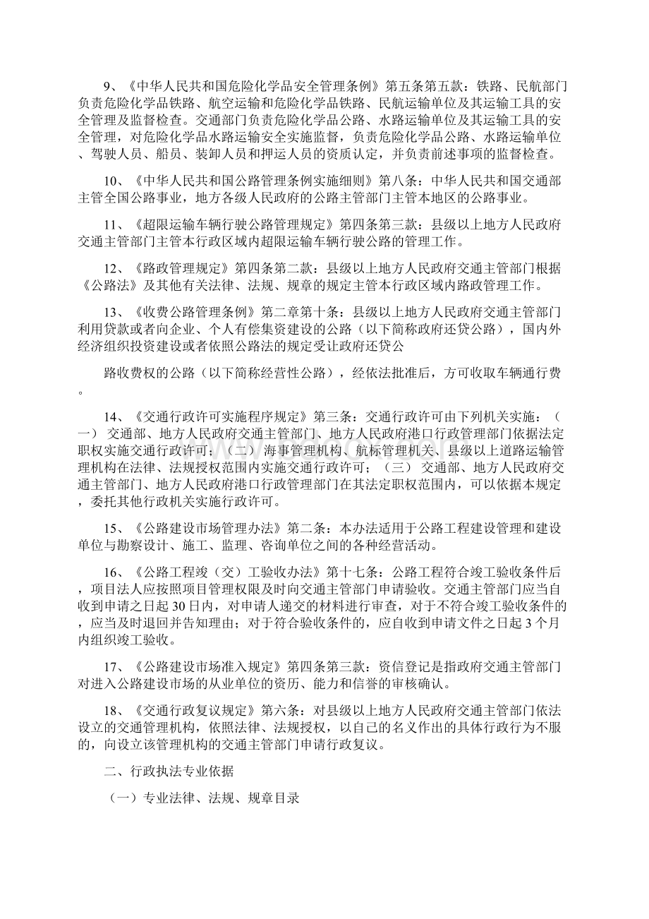 东乌旗交通局行政执法依据梳理结果.docx_第2页